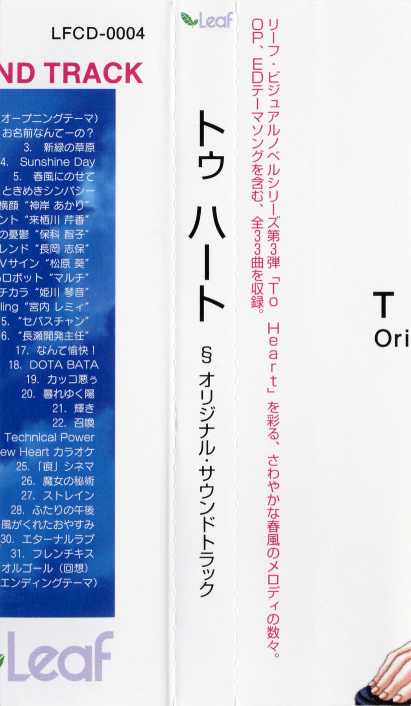 To Heart Original Sound Track (1997) MP3 - Download To Heart